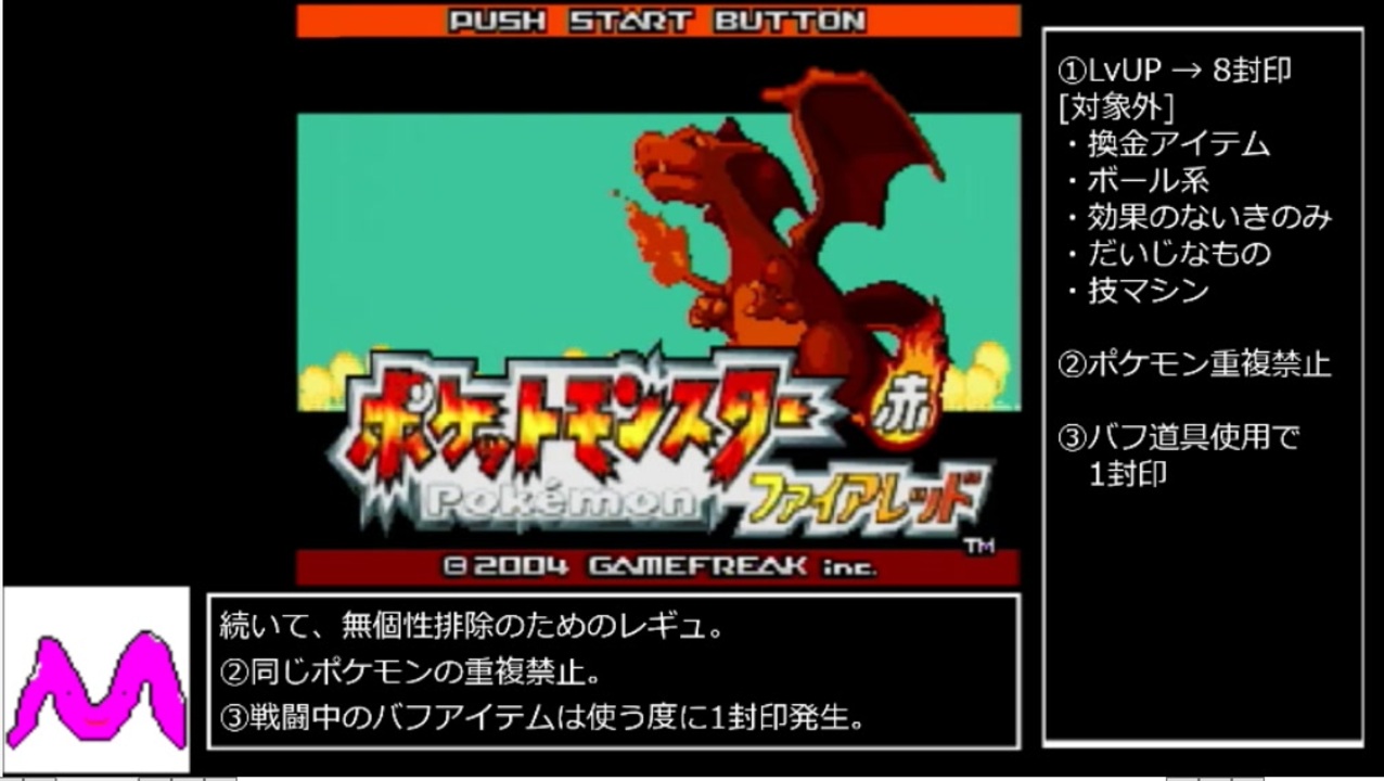 ポケモンfrlg レベルアップで何かがランダム封印 Part1 制限プレイ ニコニコ動画
