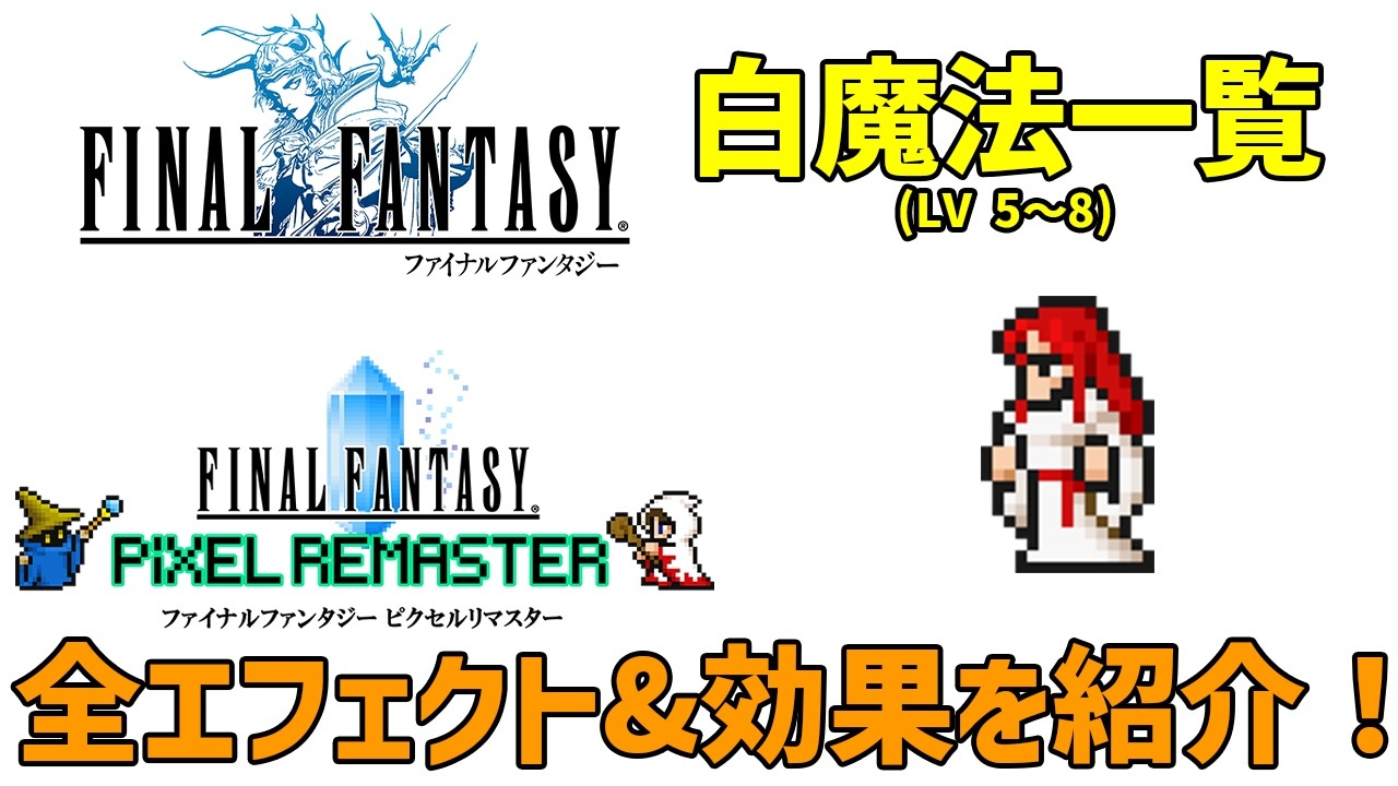 Ff1 解説動画 全30件 ファラオ改さんのシリーズ ニコニコ動画