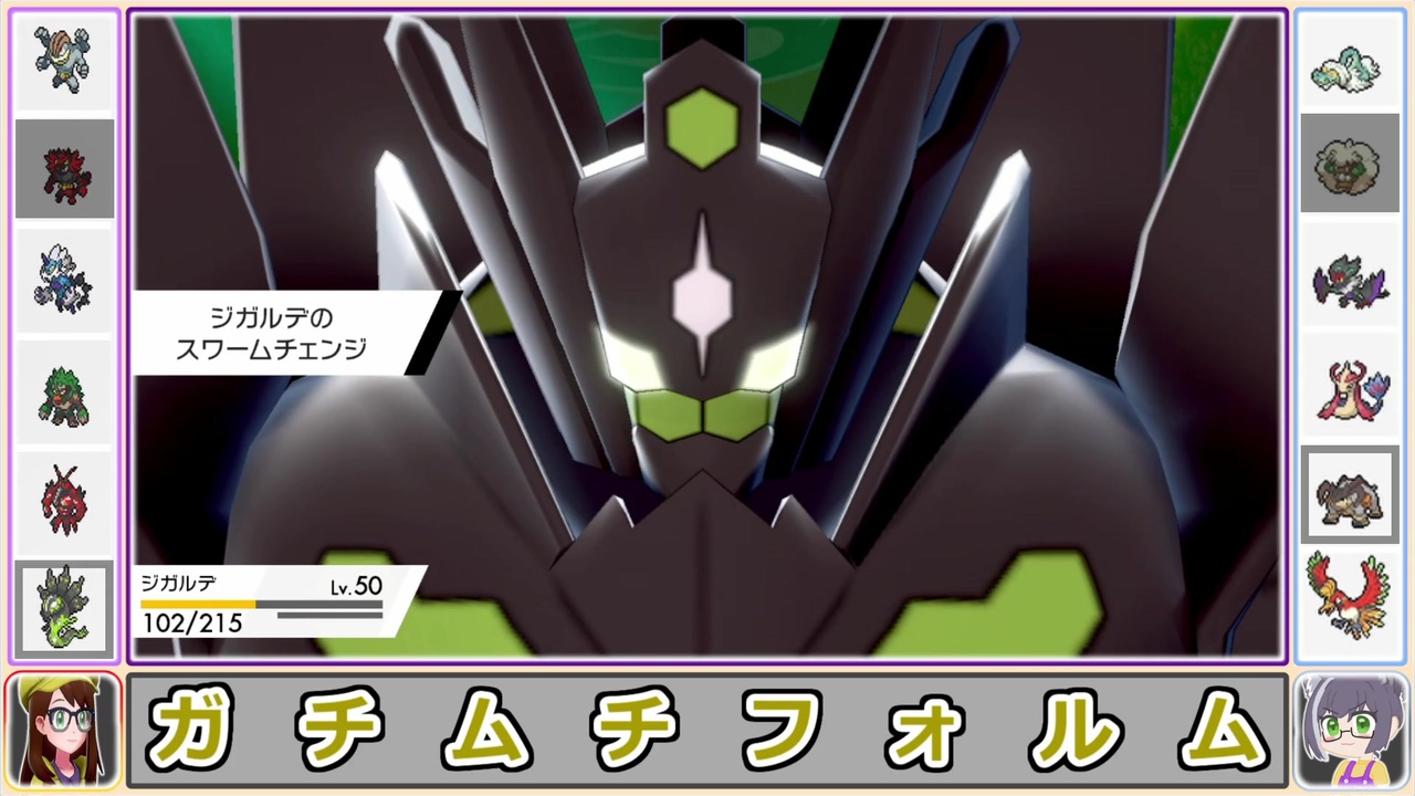 剣盾ゆっくり実況 ジガルデ ガオガエンのタッグが凶悪すぎて ガチムチパで征く ニコニコ動画