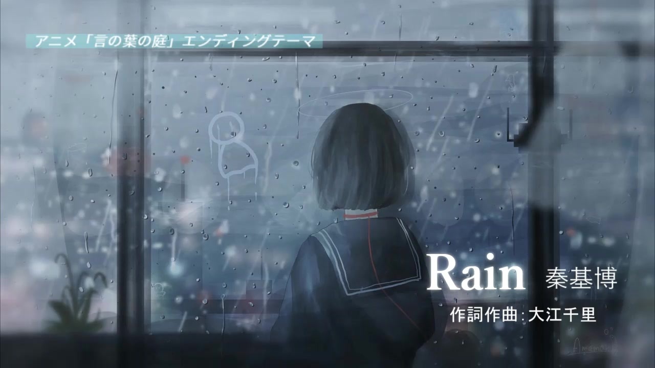 Aiナクモ Rain 秦基博 言の葉の庭ed Neutrinoカバー曲 ニコニコ動画