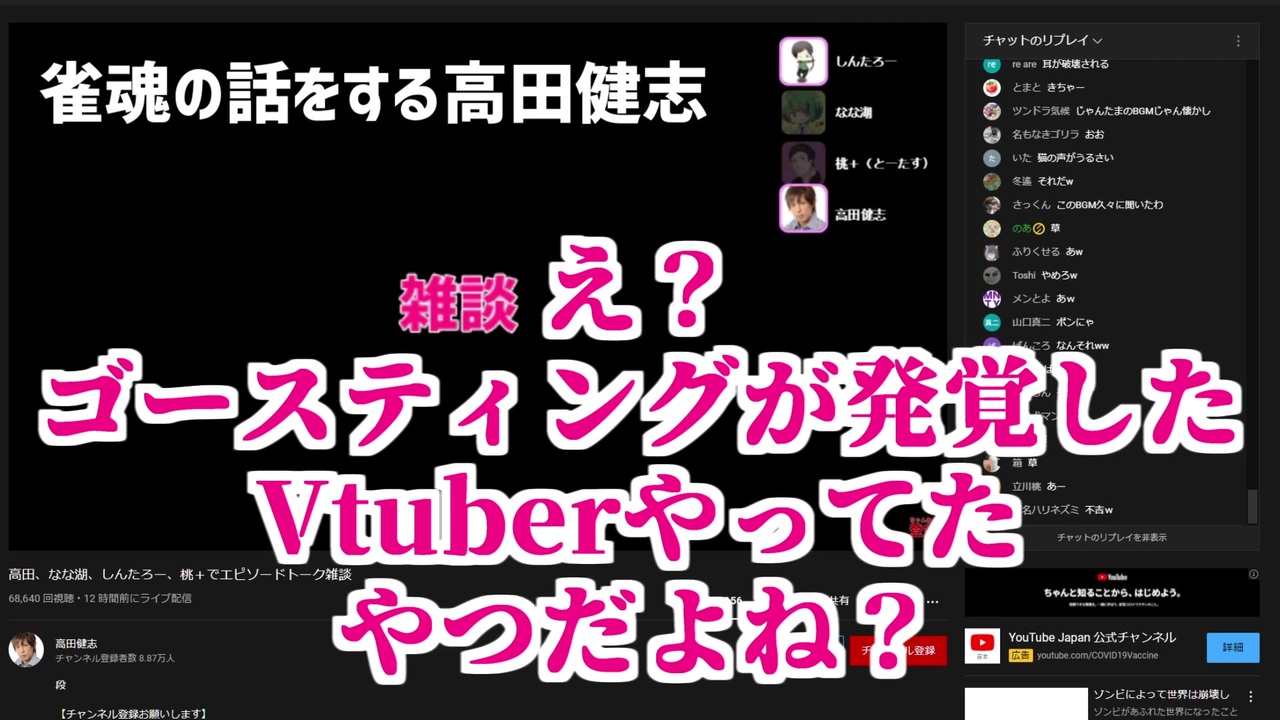 ゴースティングが発覚したvtuberについて話す高田健志 ニコニコ動画