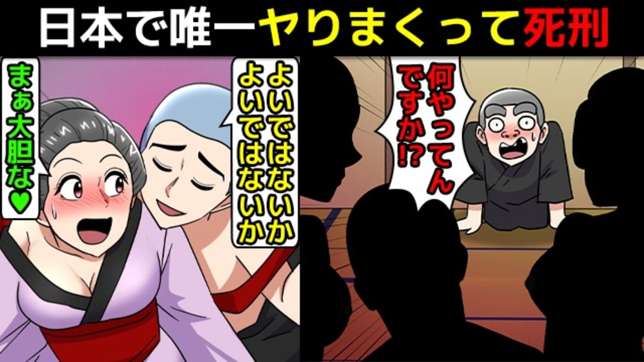 実話 日本で唯一ヤりまくって死刑になった男の話 マンガで分かる 延命院事件 アニメ 動画 ニコニコ動画