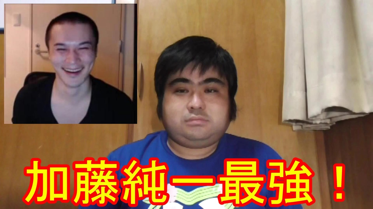 人気の 加藤純一最強 動画 4本 ニコニコ動画