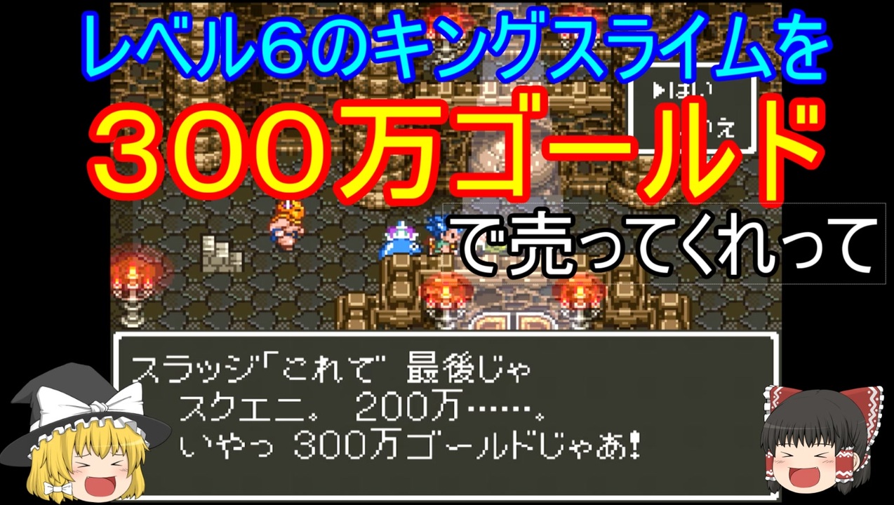 人気の ドラクエ６ ドラゴンクエスト６ 動画 747本 3 ニコニコ動画