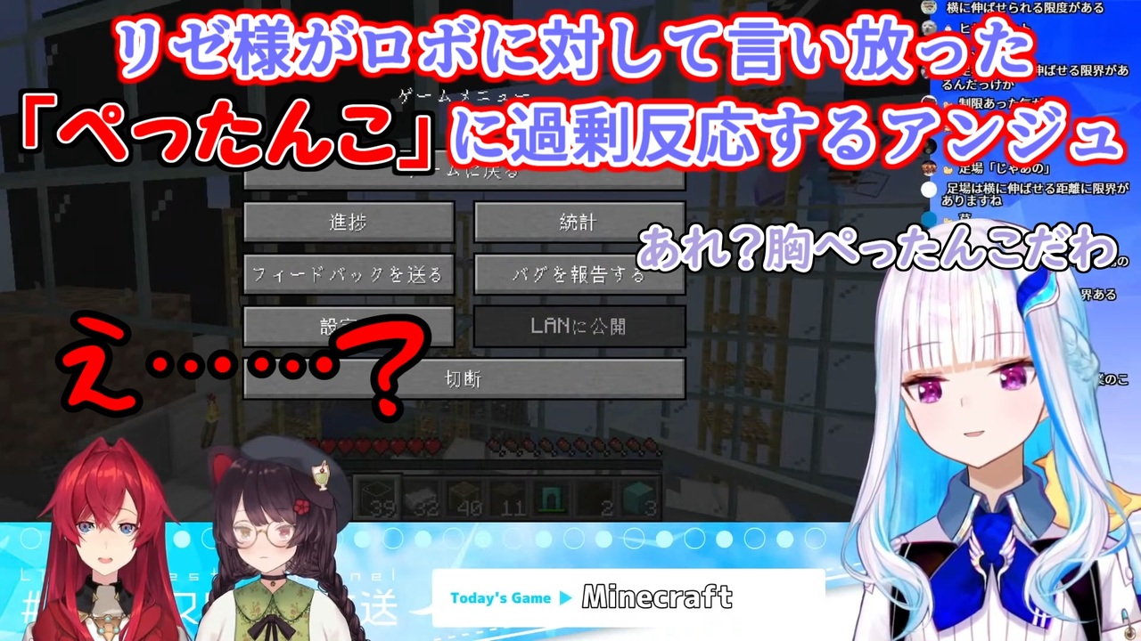 Minecraft リゼ様がロボに対して言い放った ぺったんこ に過剰反応するアンジュ にじさんじ切り抜き ニコニコ動画