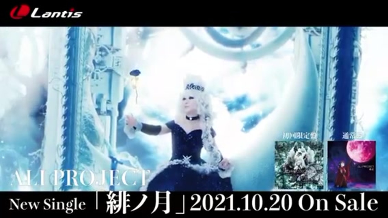 ALI PROJECT　New Single「緋ノ月」 Music Clip Short Ver. - ニコニコ動画