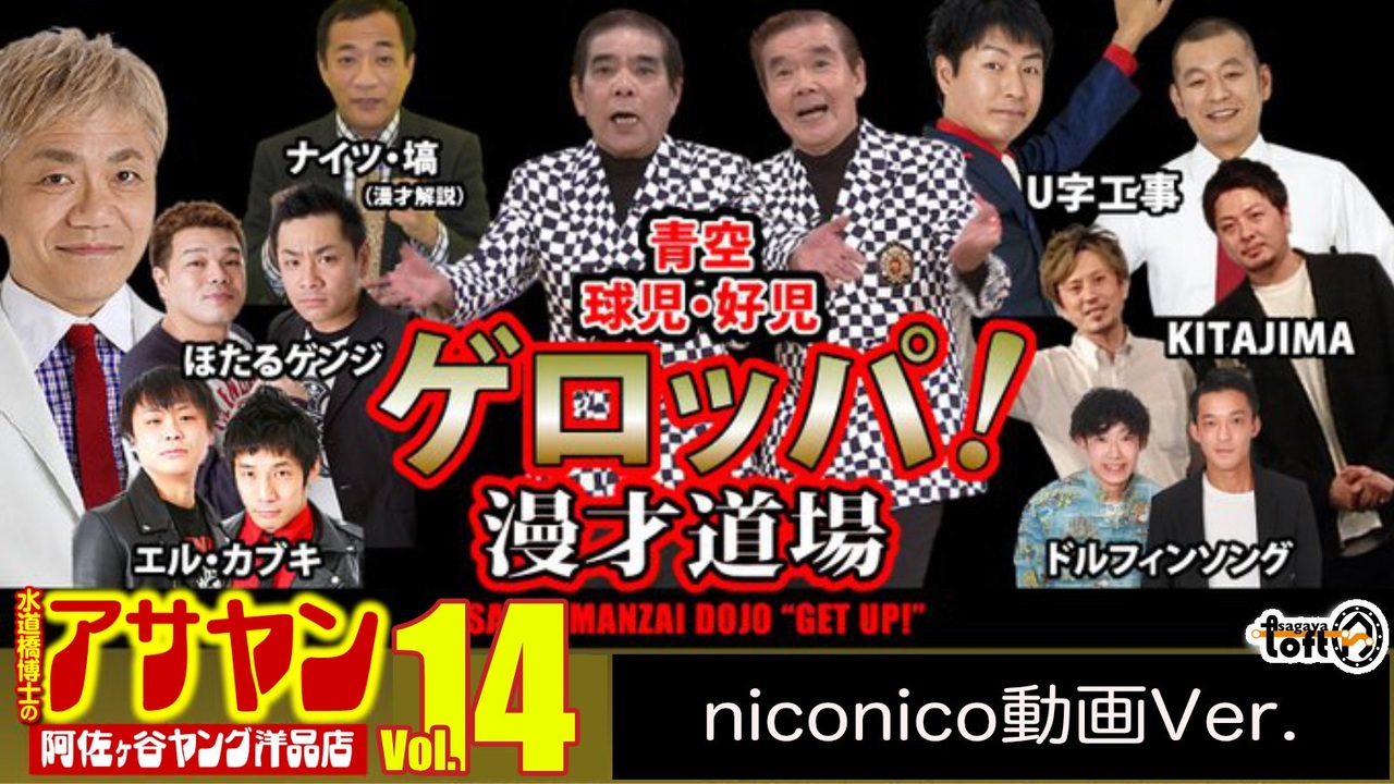 人気の U字工事 動画 本 ニコニコ動画