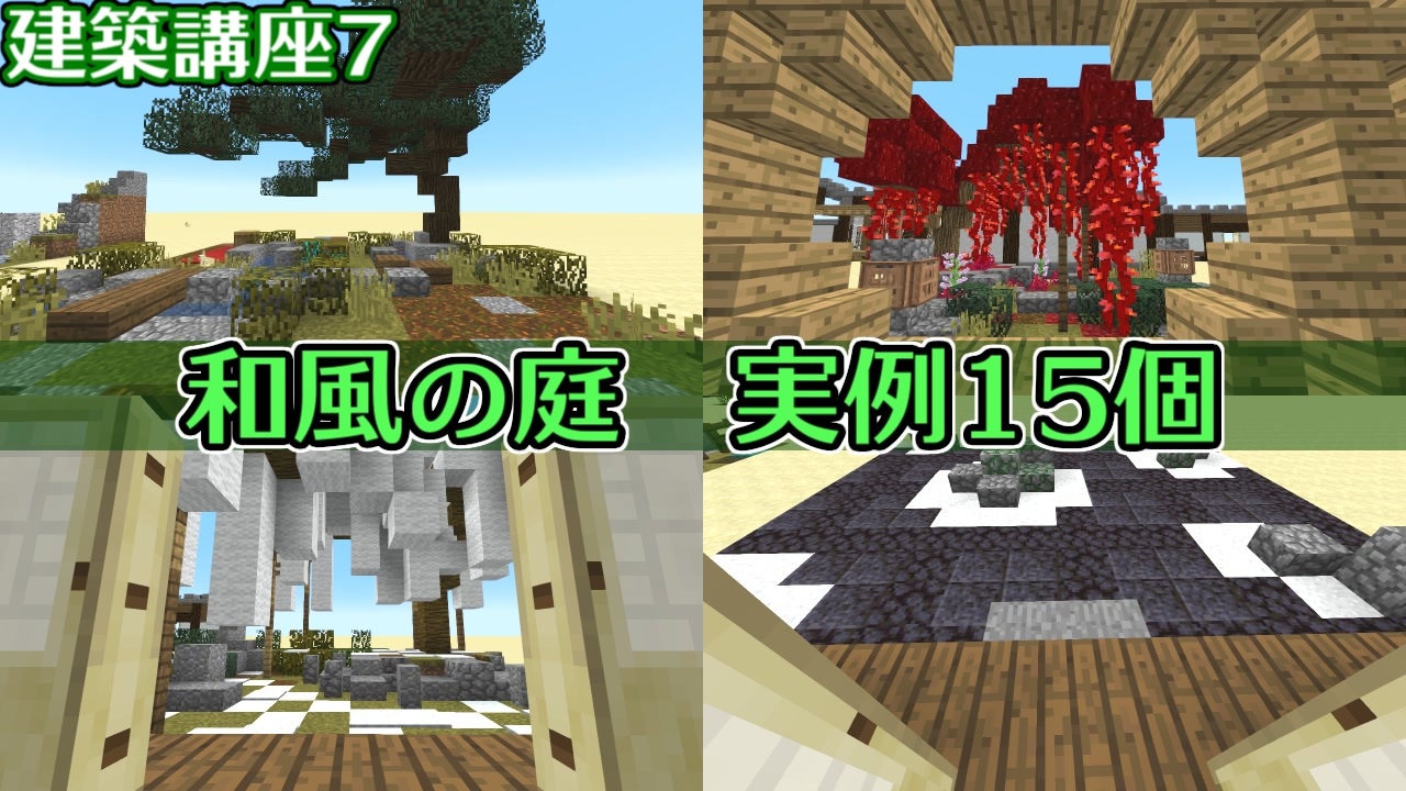 人気の Minecraft建築部 動画 5 062本 11 ニコニコ動画