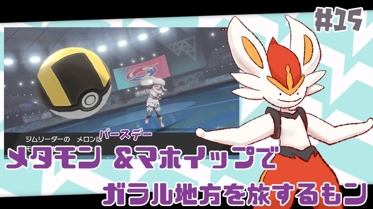 人気の ポケモン縛りプレイ 動画 116本 ニコニコ動画