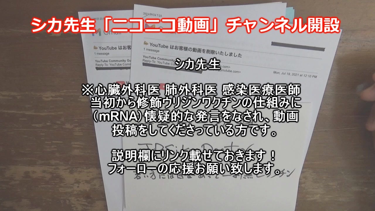 しか先生 心臓外科医 感染医療医師 がワクチンへ提唱 チャンネルフォローのお願い ニコニコ動画