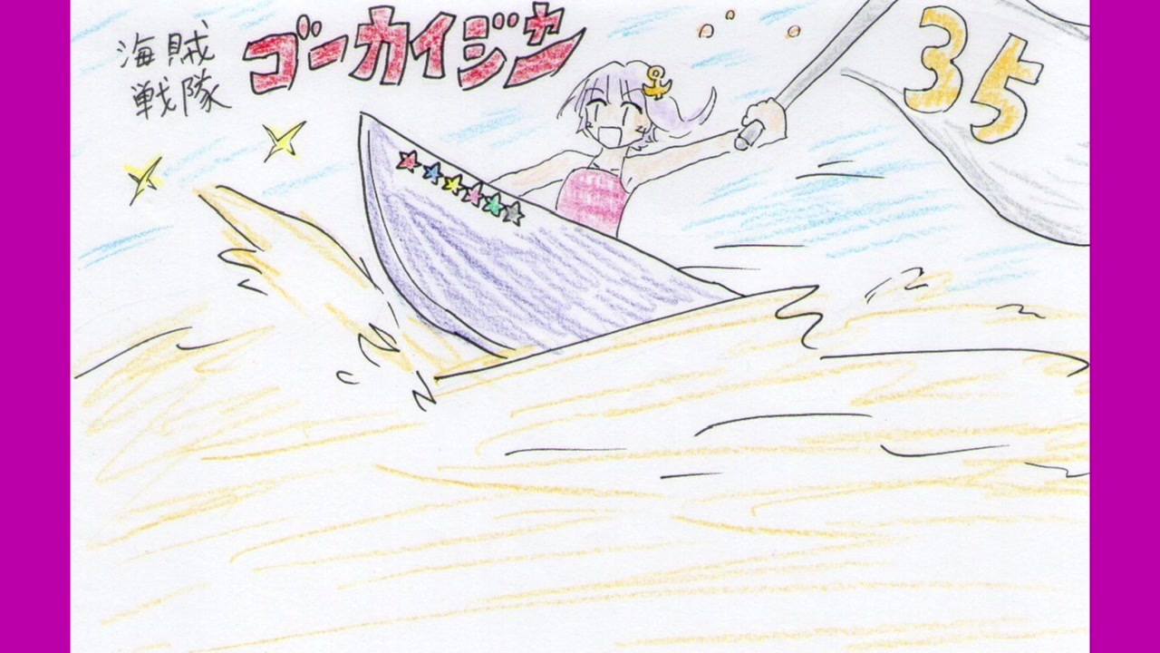 人気の 海賊戦隊ゴーカイジャー 動画 565本 ニコニコ動画