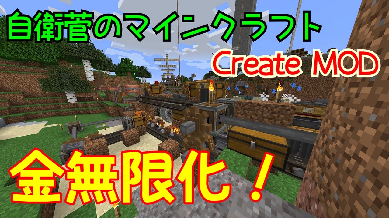 Create Mod 自衛菅がからくりmodでマインクラフト 08 Minecraft ゆっくり実況 ニコニコ動画