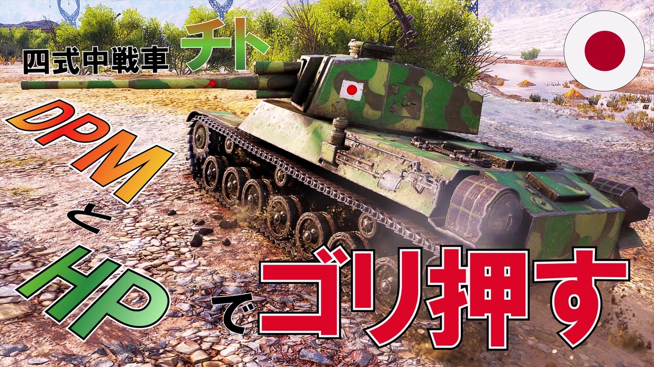 人気の 日本戦車 動画 27本 ニコニコ動画