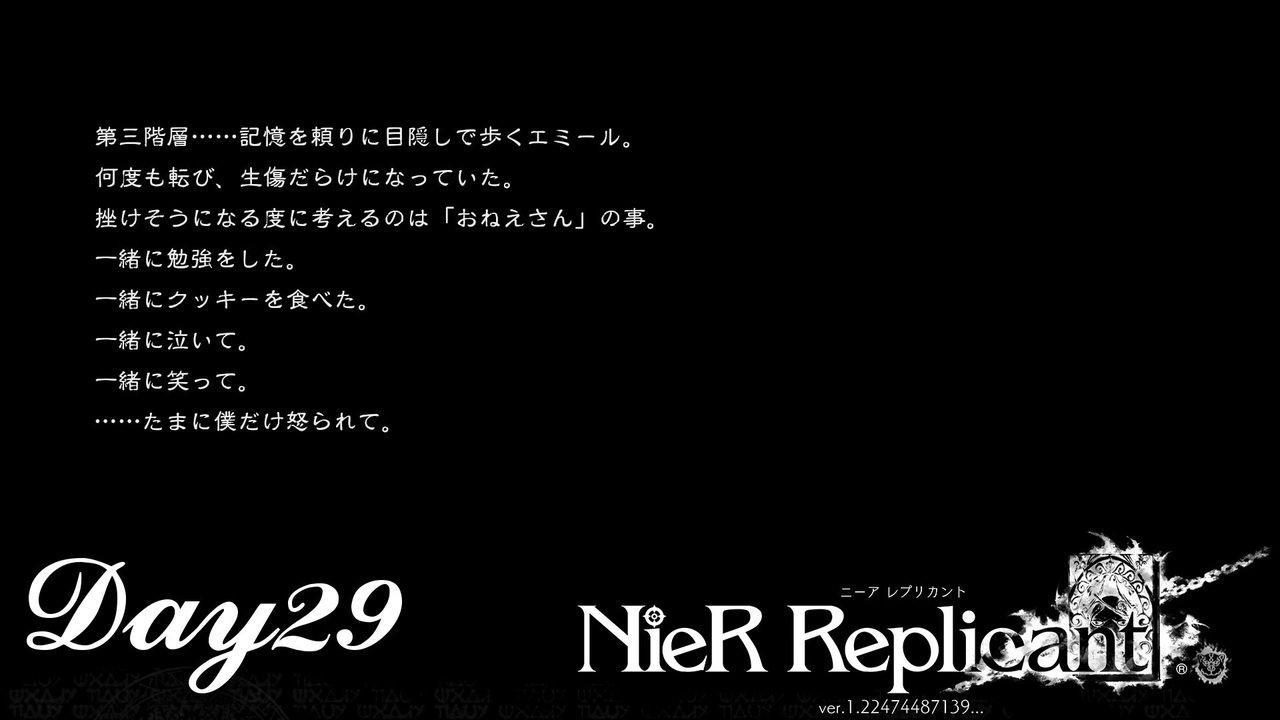人気の ニーアレプリカントリメイク 動画 363本 ニコニコ動画