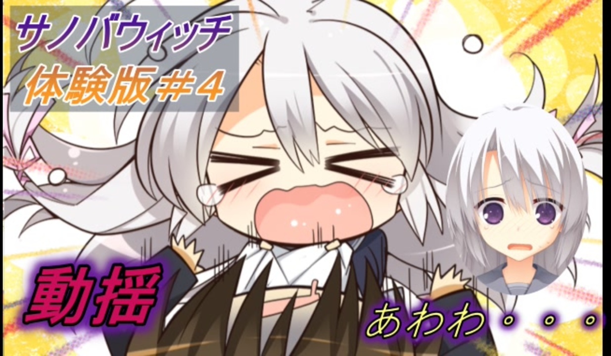 人気の サノバウィッチ 動画 524本 ニコニコ動画