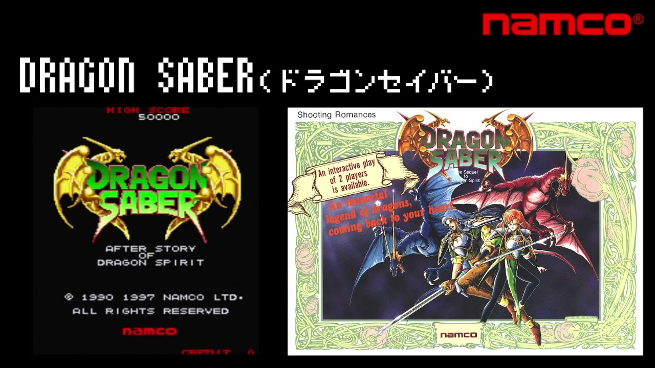 ドラゴンセイバー】PS ナムコミュージアム アンコール -SOUND TEST