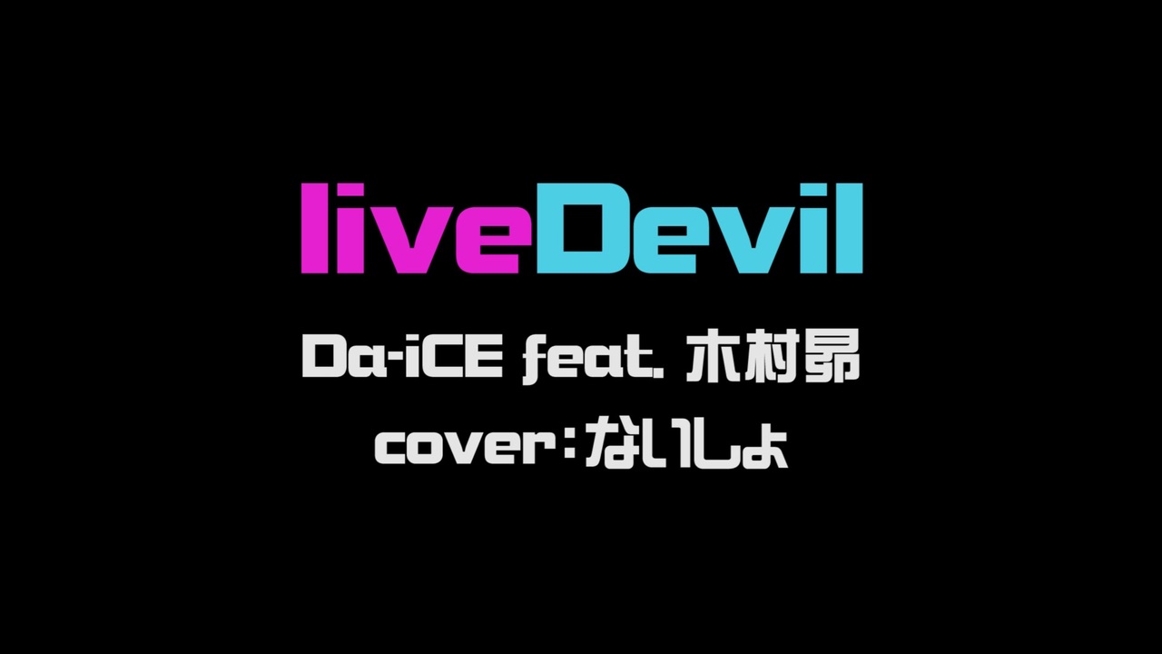 人気の Da Ice 動画 54本 ニコニコ動画