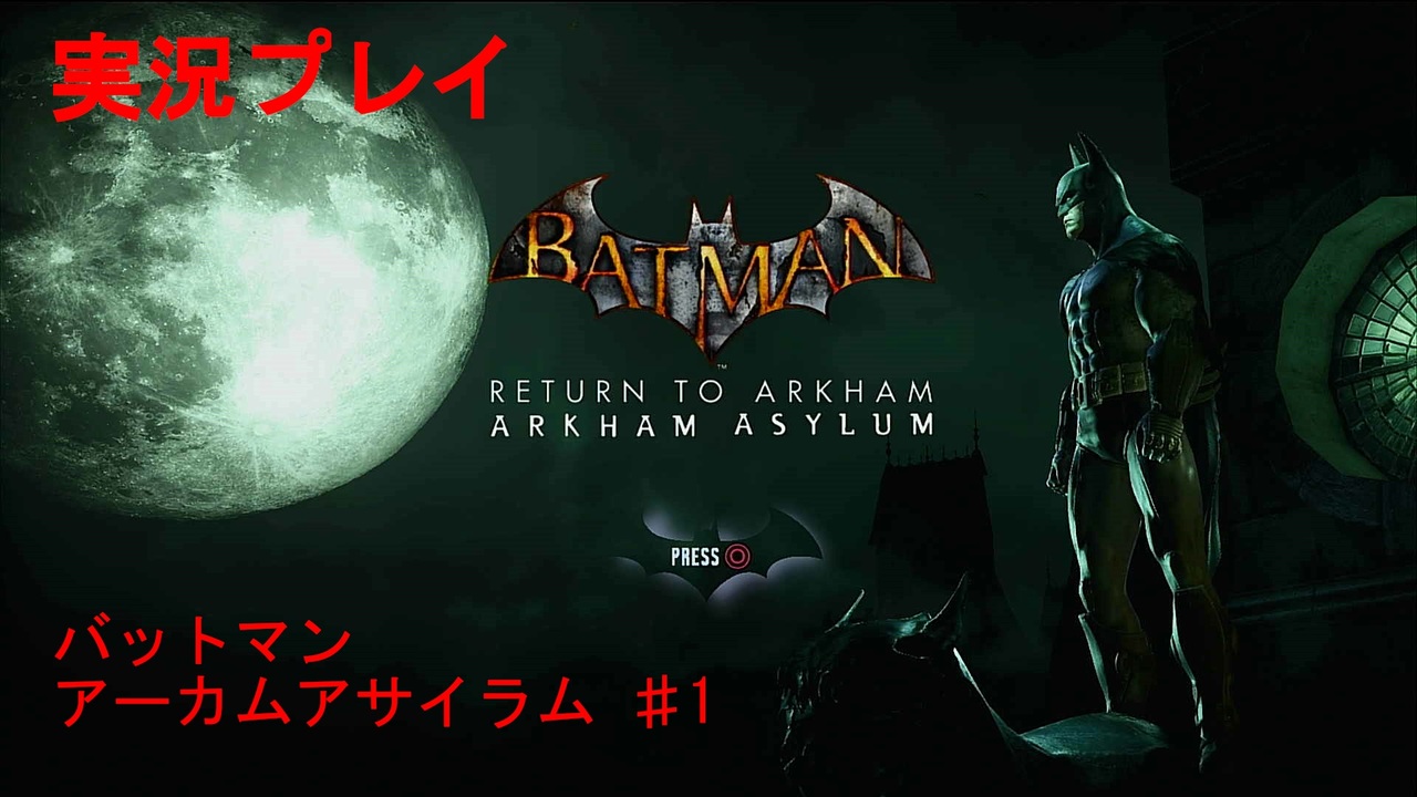 人気の バットマン アーカム アサイラム 動画 349本 ニコニコ動画