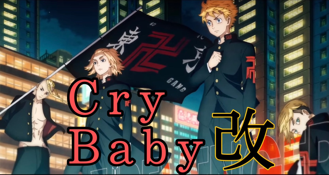 クライベイビー改 Cry Baby改 歌詞を間違えたOfficial髭男dism 