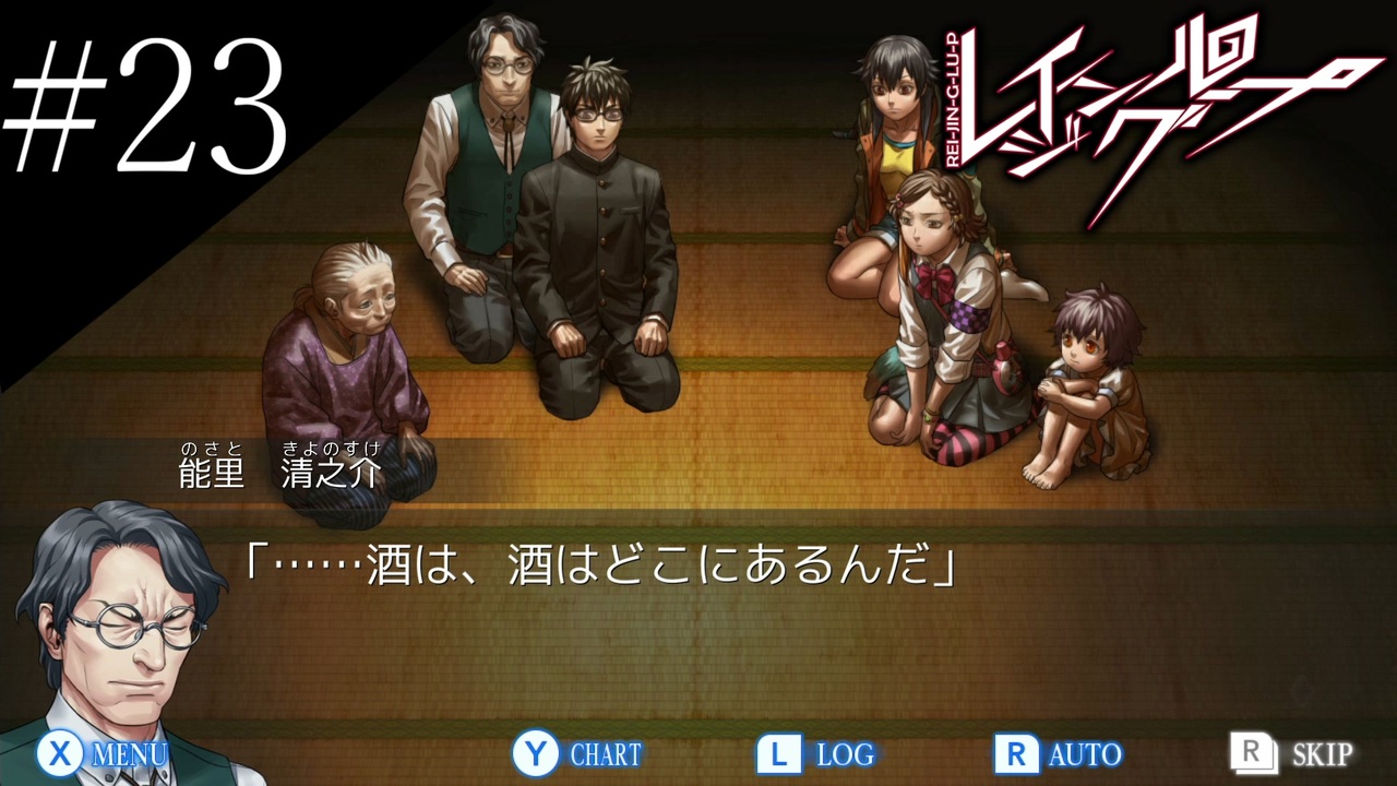 〔レイジングループ〕青年、人狼ノベルゲームに挑戦　part23 - ニコニコ動画