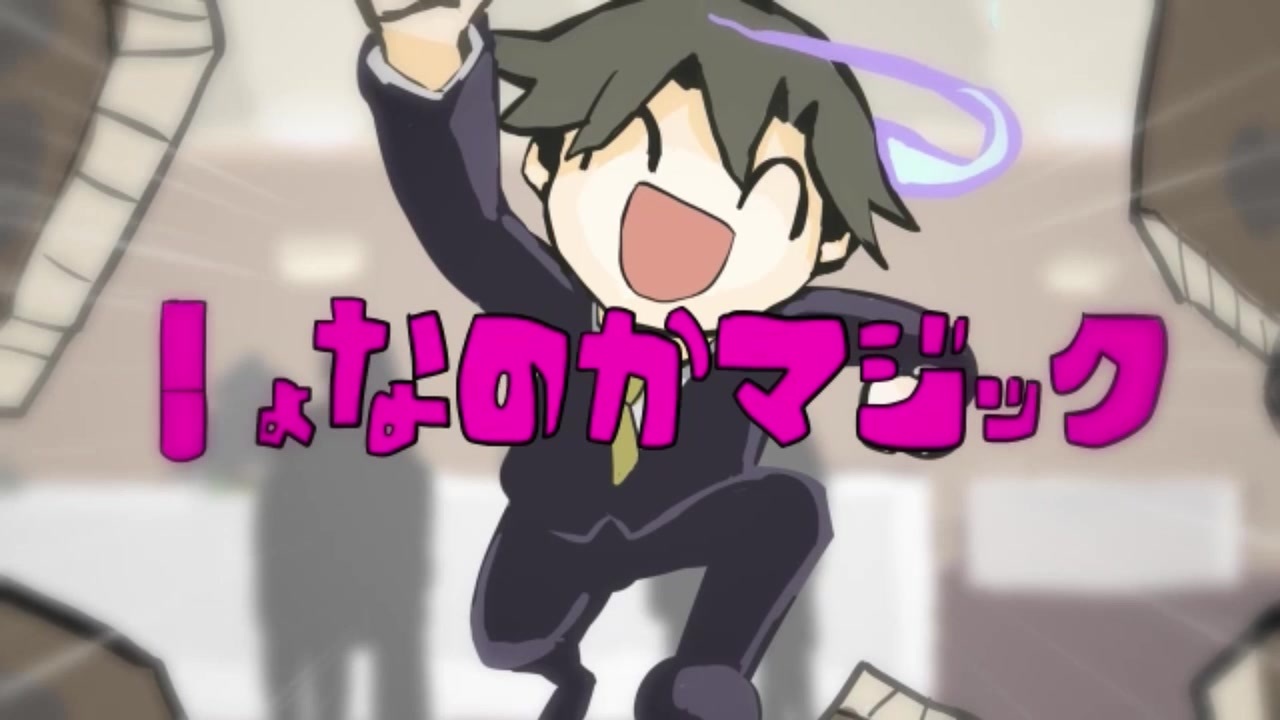 注意事項を ｊょなのかマジック お読みください ﾀｶﾉ 歌ってみた ニコニコ動画