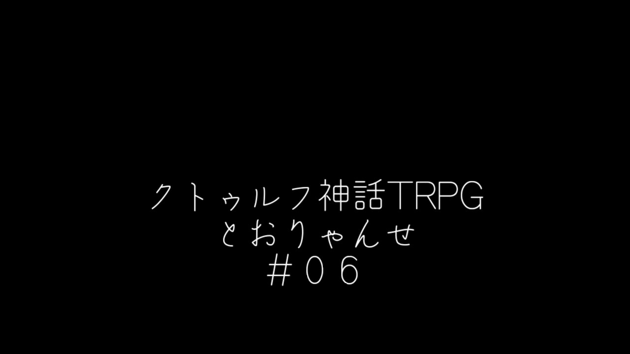 Trpgプレイヤー やなせさんの詳細 Trpgオンラインセッションsns