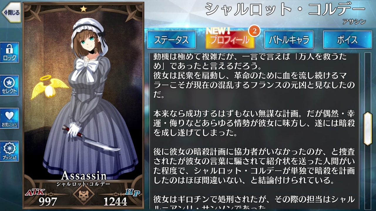 無課金初期勢のFGO　幕間の物語　シャルロット・コルデー編　前編 - ニコニコ動画