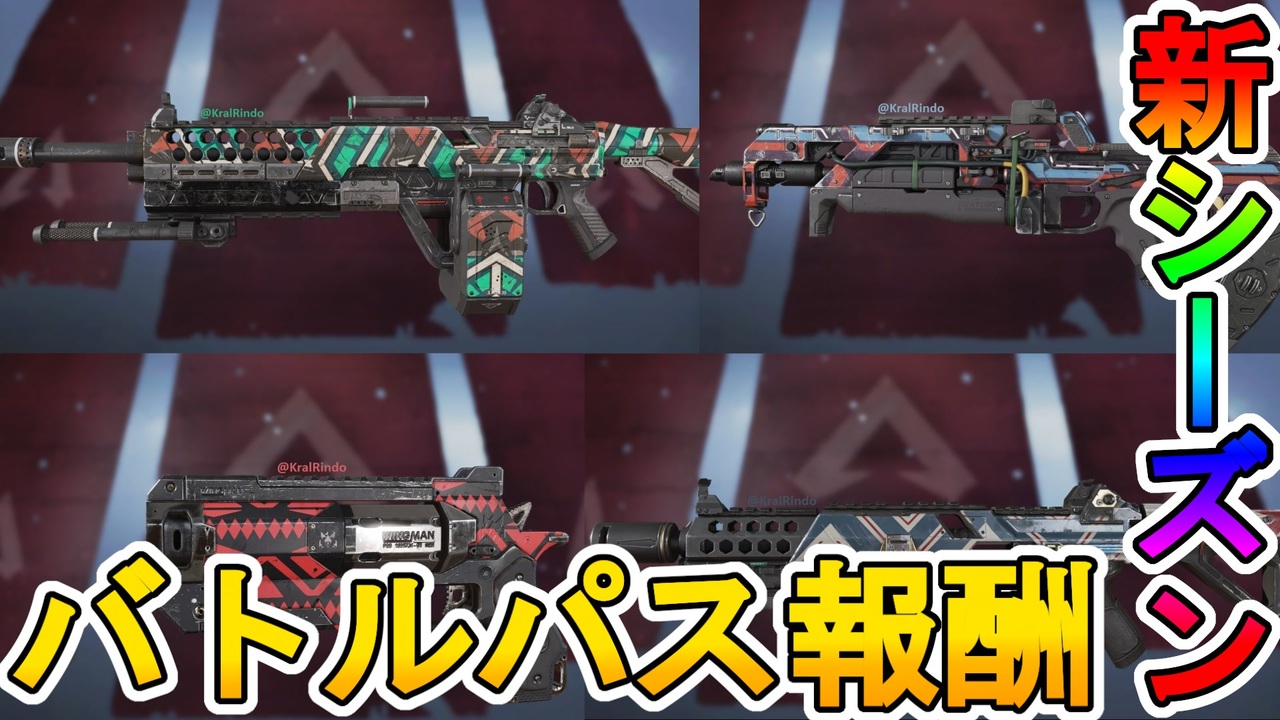 シーズン11のバトルパス報酬で登場するレアスキンが判明 未発表のヴァルキリースキンもリーク Apex Legends エーペックスレジェンズ ニコニコ動画