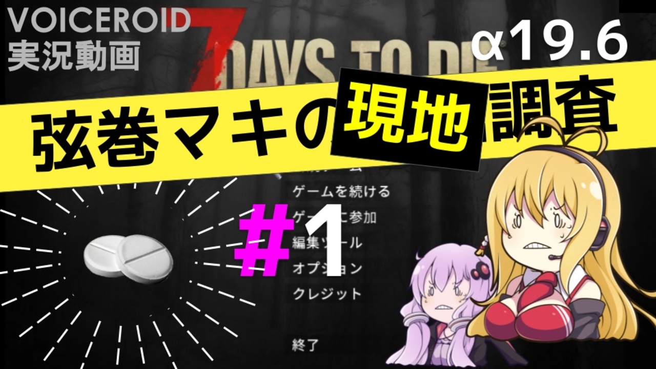 人気の ゆかまき実況プレイpart1リンク 動画 1 503本 ニコニコ動画