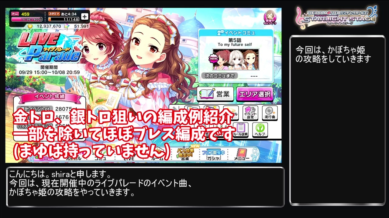 デレステ Live Parade曲 かぼちゃ姫攻略 金 銀トロ狙い編成例紹介 Voiceroid解説 ニコニコ動画