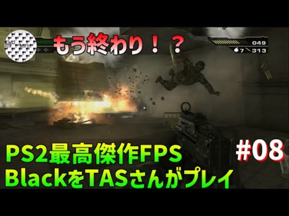 Tas Black Ps2のfps最高傑作をtasさんがプレイ Part08 完 ニコニコ動画