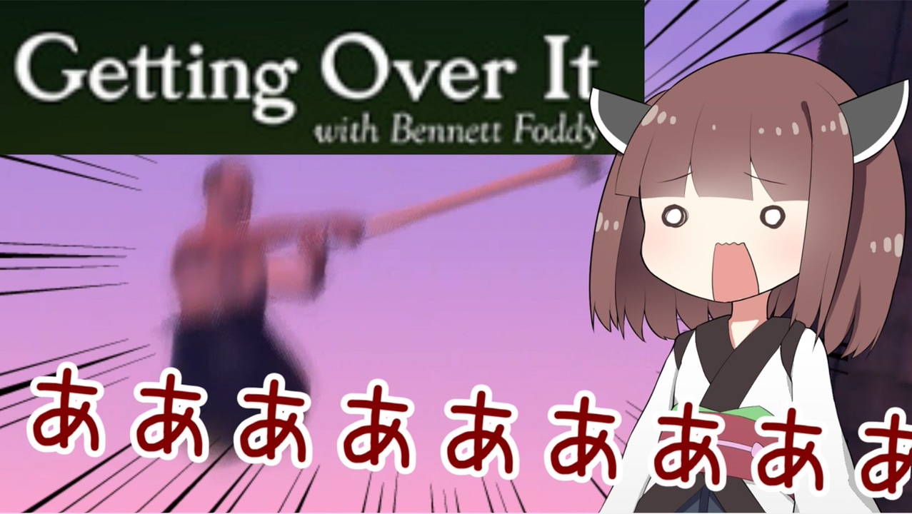 人気の Getting Over It With Bennett Foddy 動画 1本 ニコニコ動画