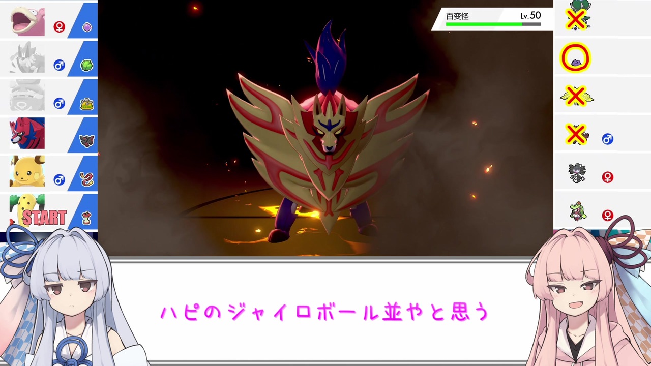 ポケモン剣盾 あまのじゃく茜とぜったいれいど葵シーズン２ 10 ニコニコ動画