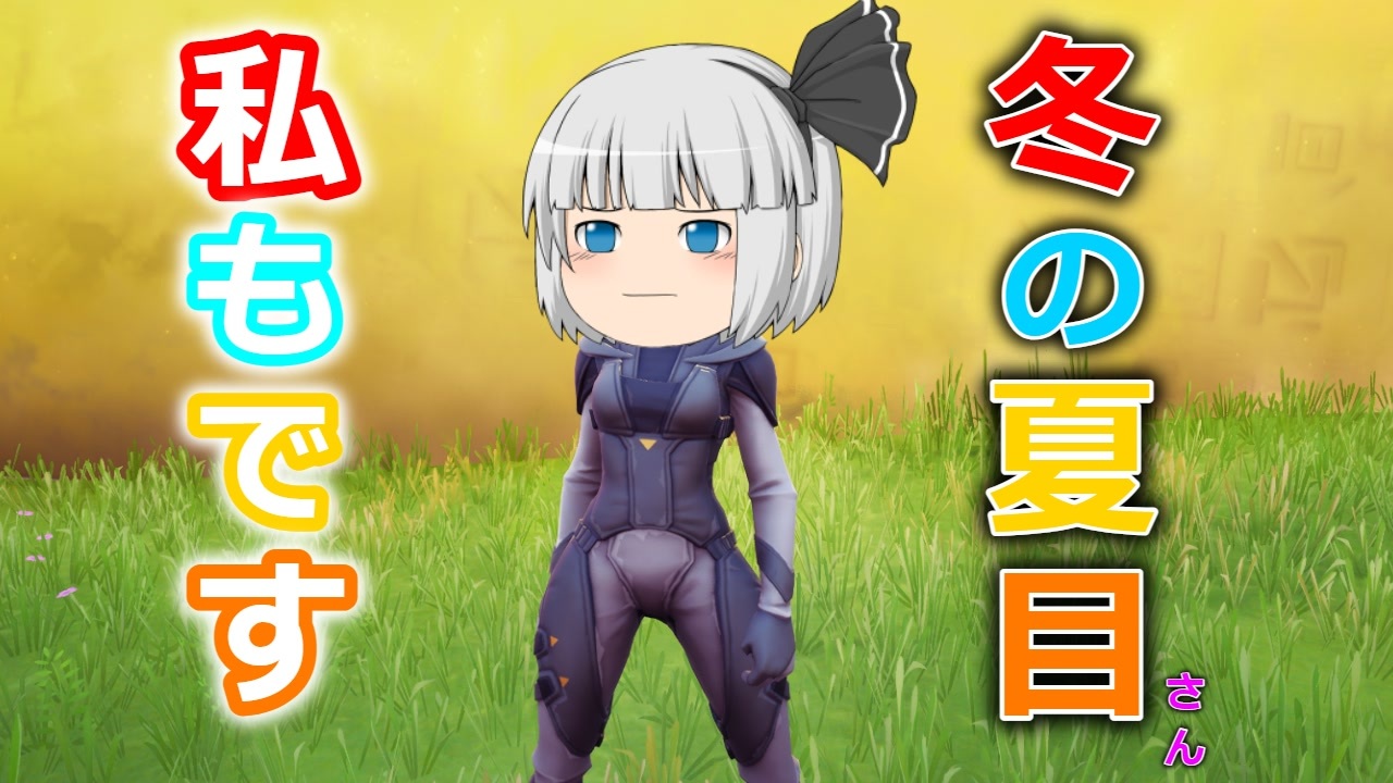 人気の 冬の夏目 動画 468本 ニコニコ動画