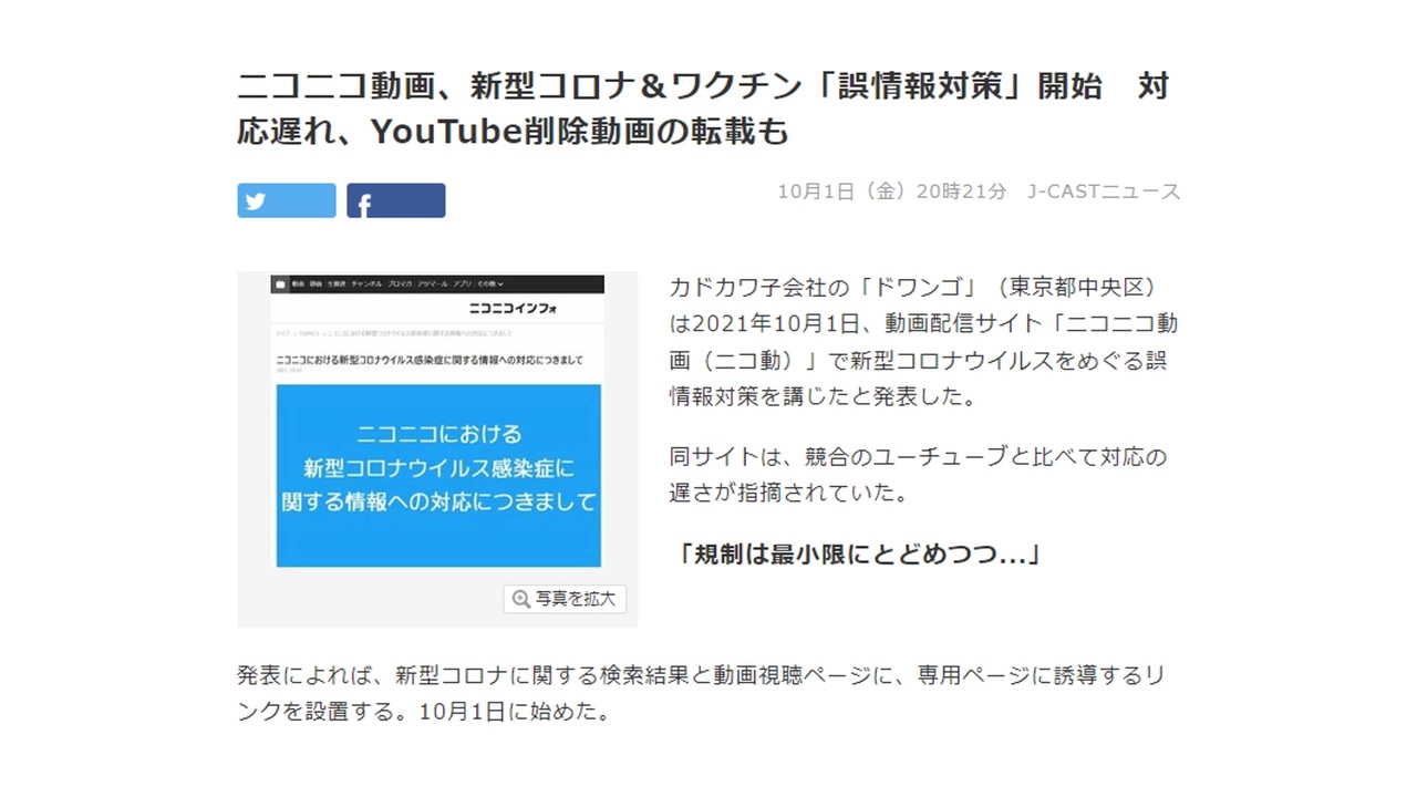 ニコニコ動画 新型コロナ ワクチン 誤情報対策 開始 ニコニコ動画