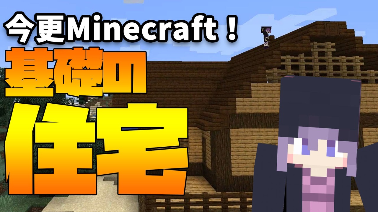 人気の Minecraft ゆっくり実況プレイ 動画 49 811本 19 ニコニコ動画