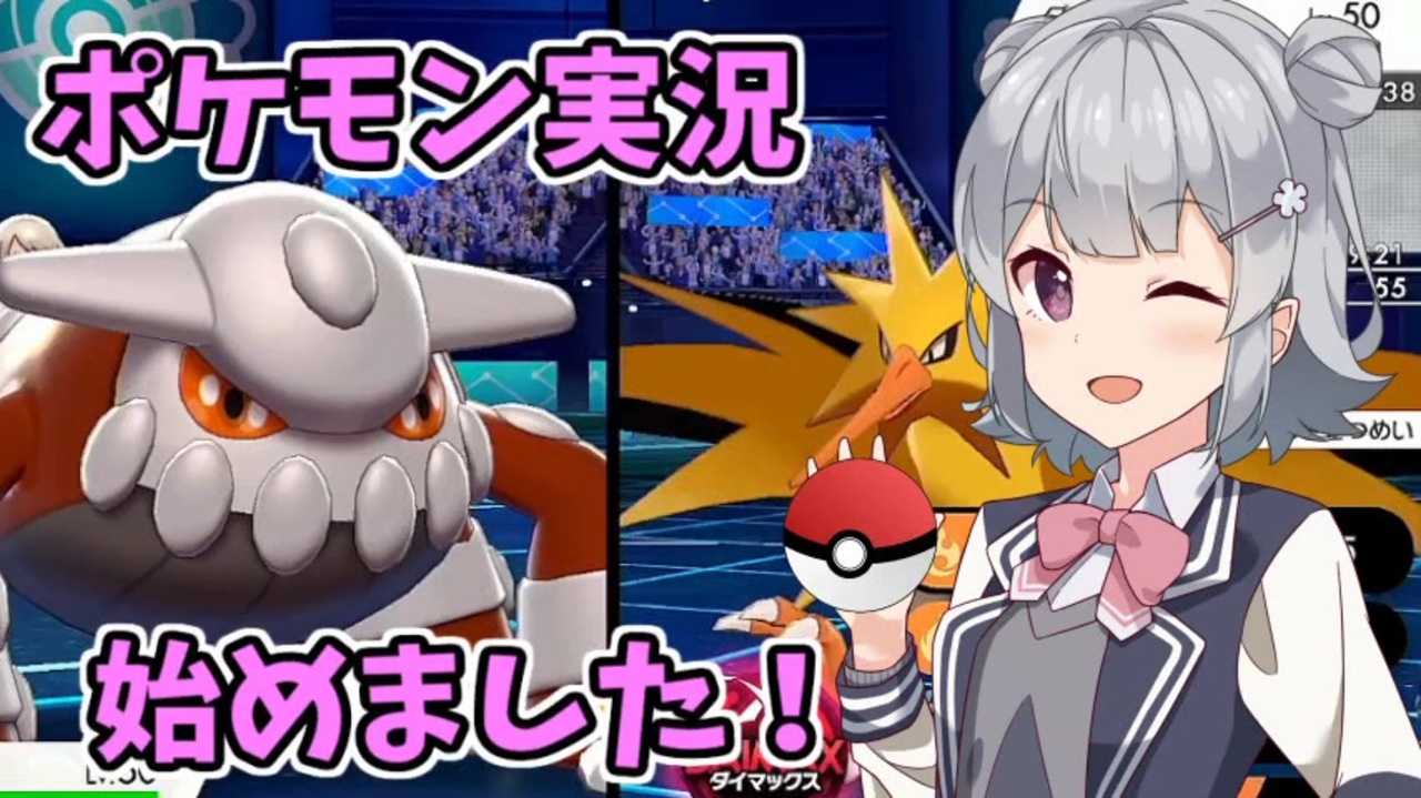 人気の ポケモン剣盾対戦リンク 動画 14 922本 2 ニコニコ動画