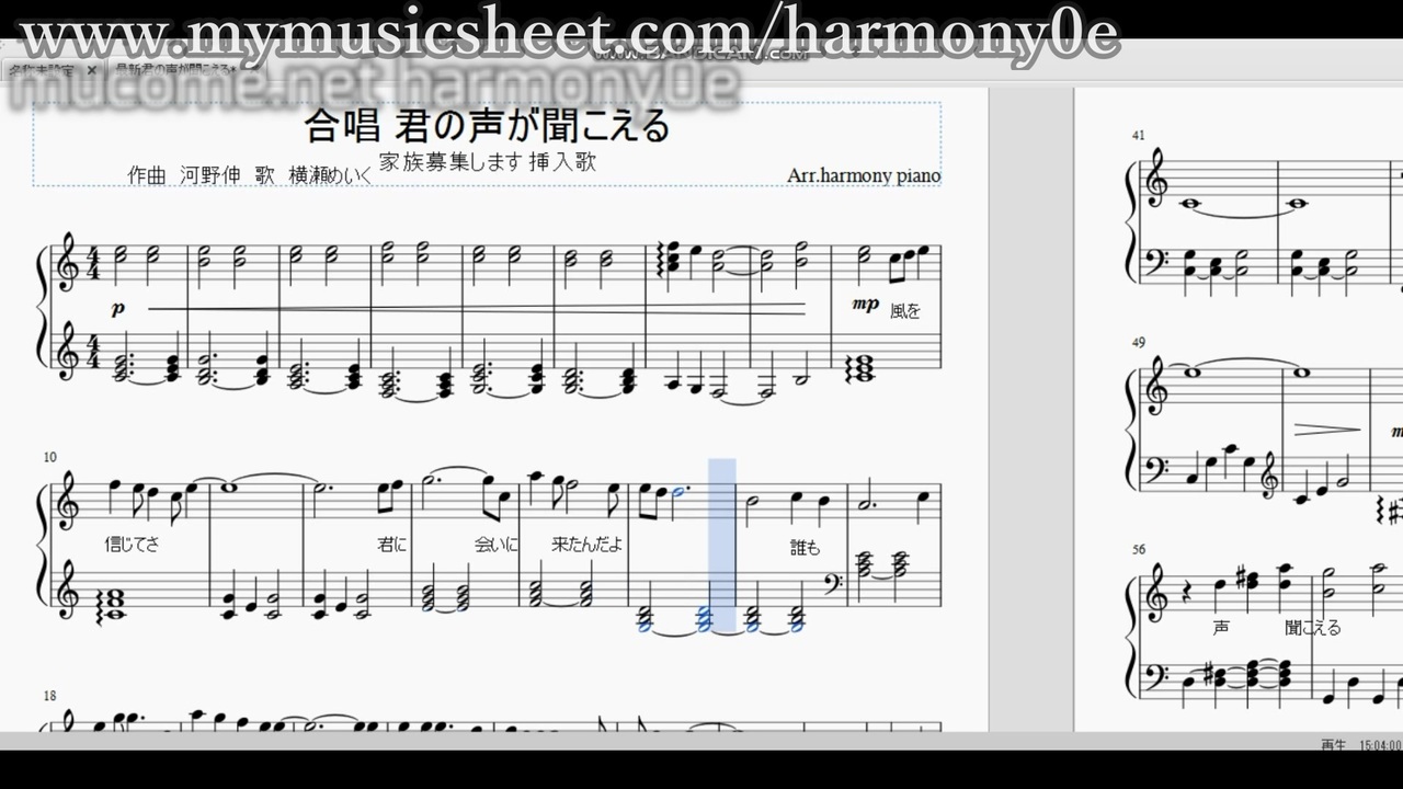 楽譜 合唱用 君の声が聞こえる 横瀬めいく 家族募集します 挿入歌 鍵盤チュートリアルつき サントラ 重岡大毅 主演 Tbsドラマ ニコニコ動画