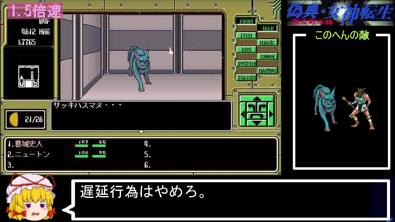 PC98版『偽典・女神転生』実況解説プレイ Part7