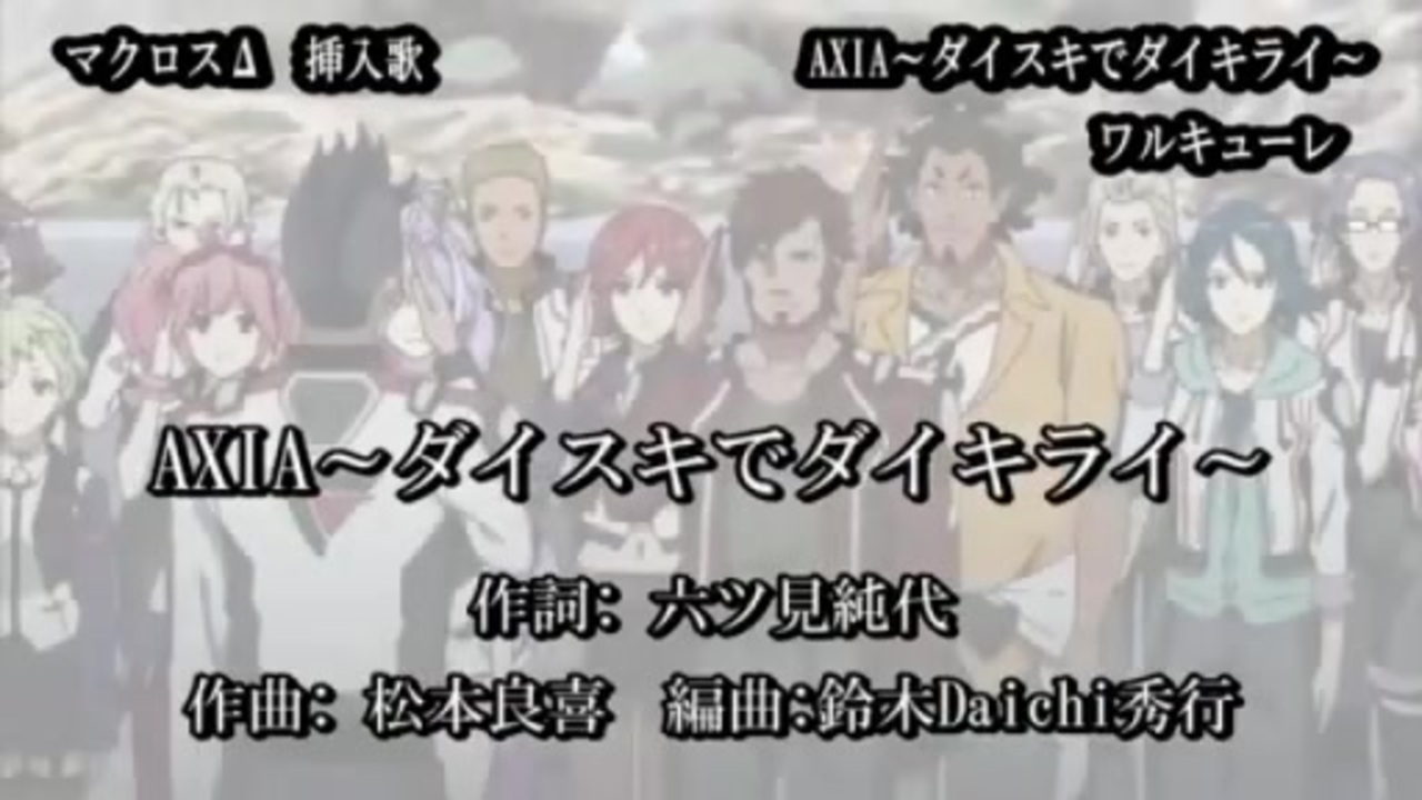 人気の Axia ダイスキでダイキライ 動画 34本 ニコニコ動画