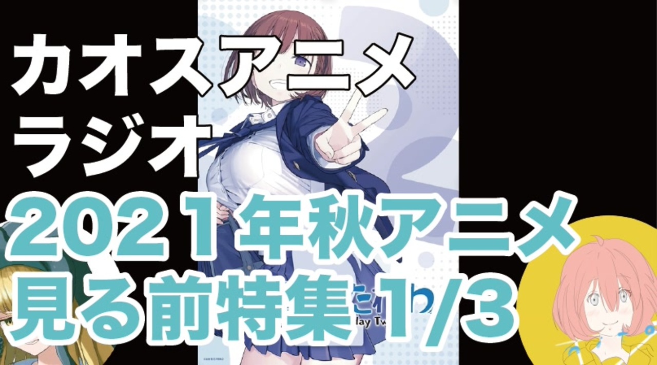 カオスアニメラジオ 全34件 Nitoさんのシリーズ ニコニコ動画