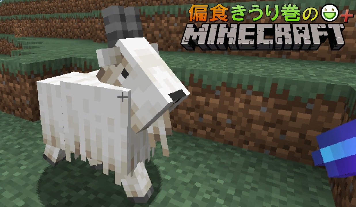 人気の Minecraftシリーズｐａｒｔ１リンク 動画 7 037本 5 ニコニコ動画