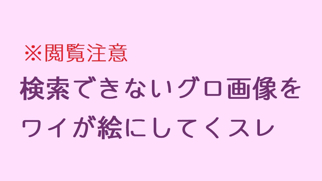 人気の おーぷん２ちゃんねる 動画 181本 ニコニコ動画