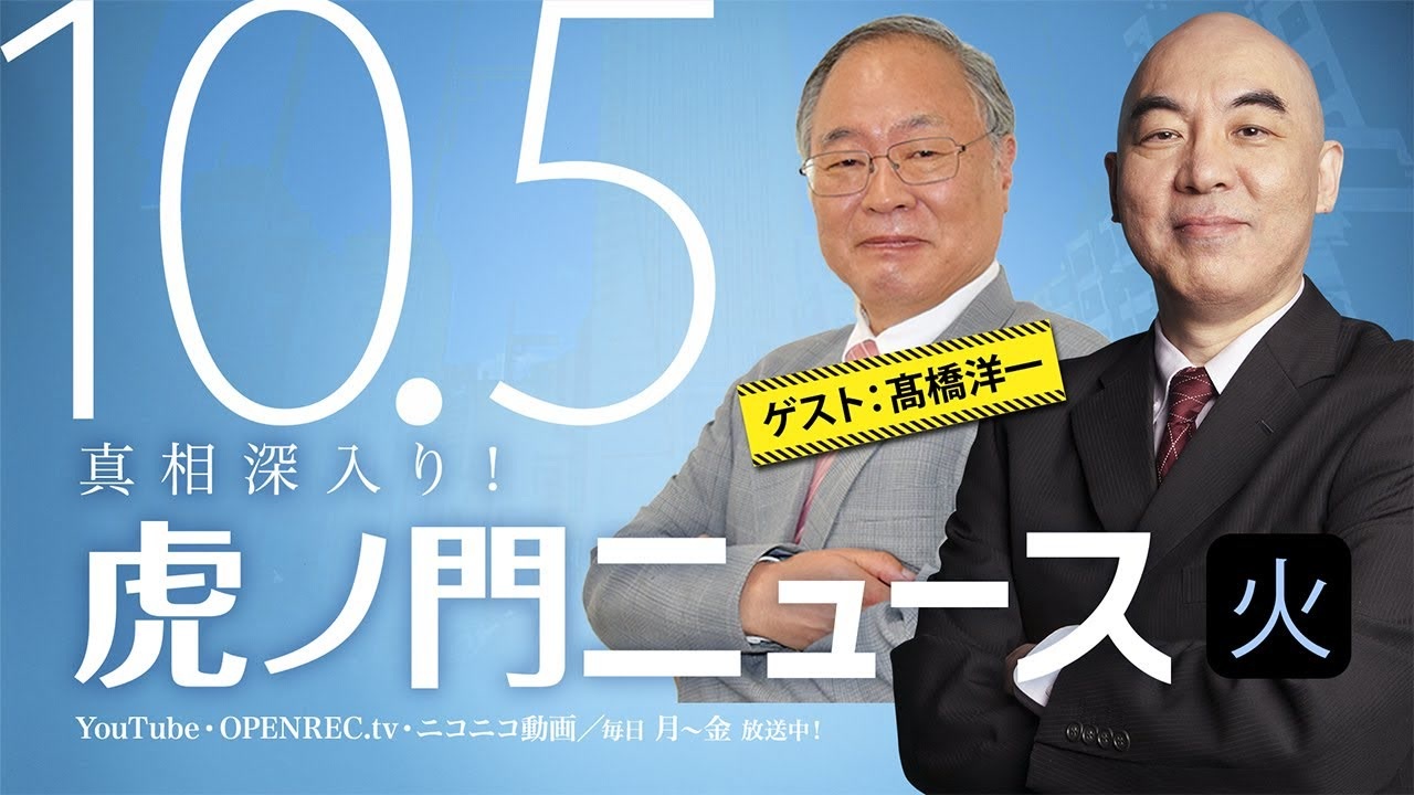 人気の 髙橋洋一 動画 68本 ニコニコ動画