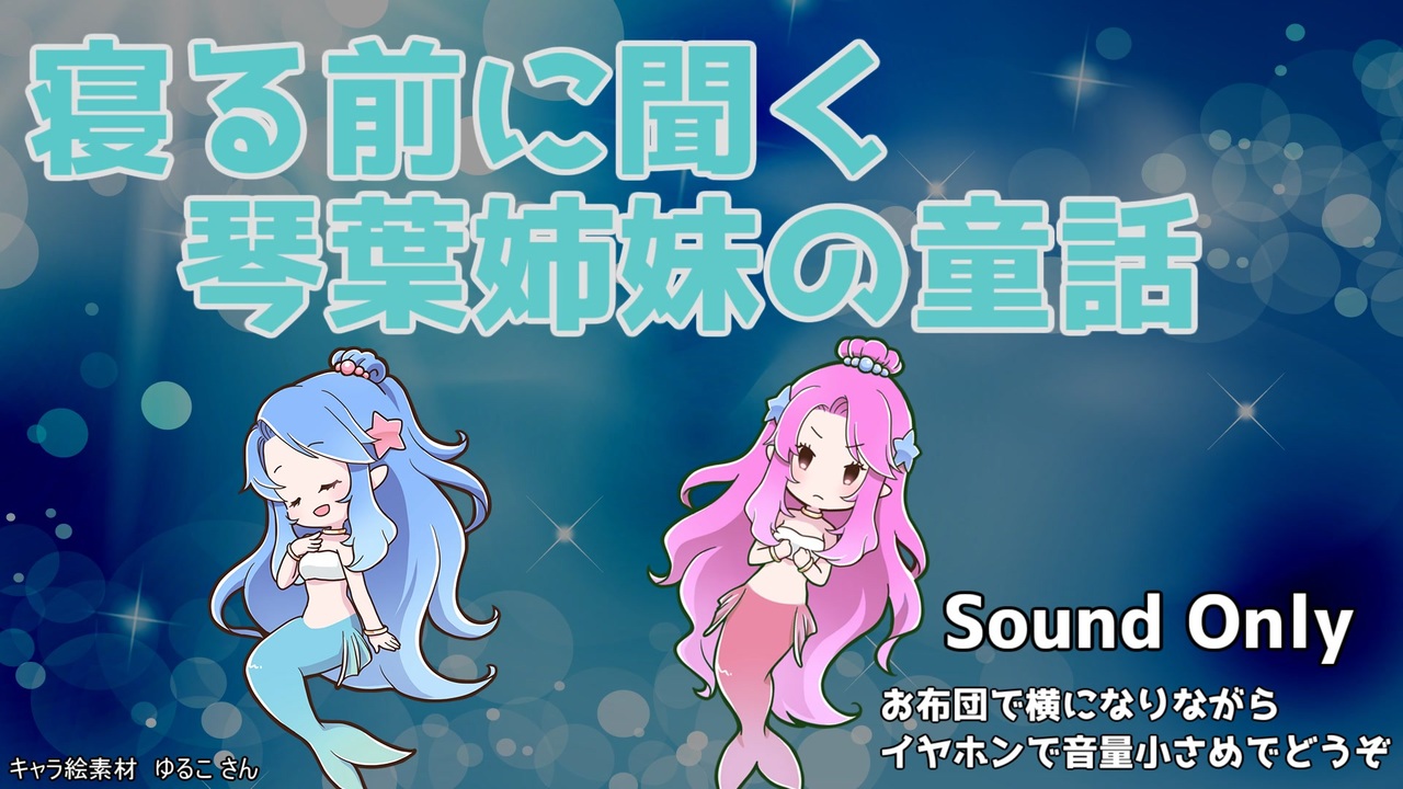 琴葉姉妹の童話 第354夜 アヒルさんのおうちで遊ぼう 茜編 ニコニコ動画