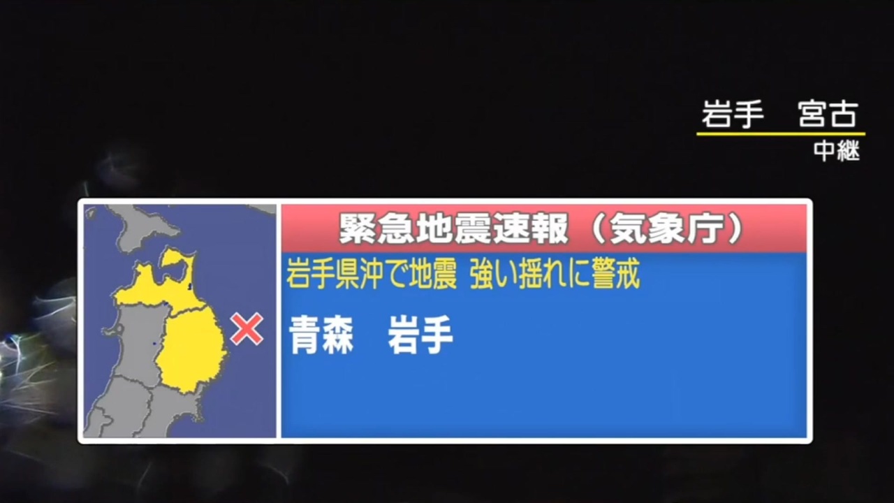 岩手 地震 速報