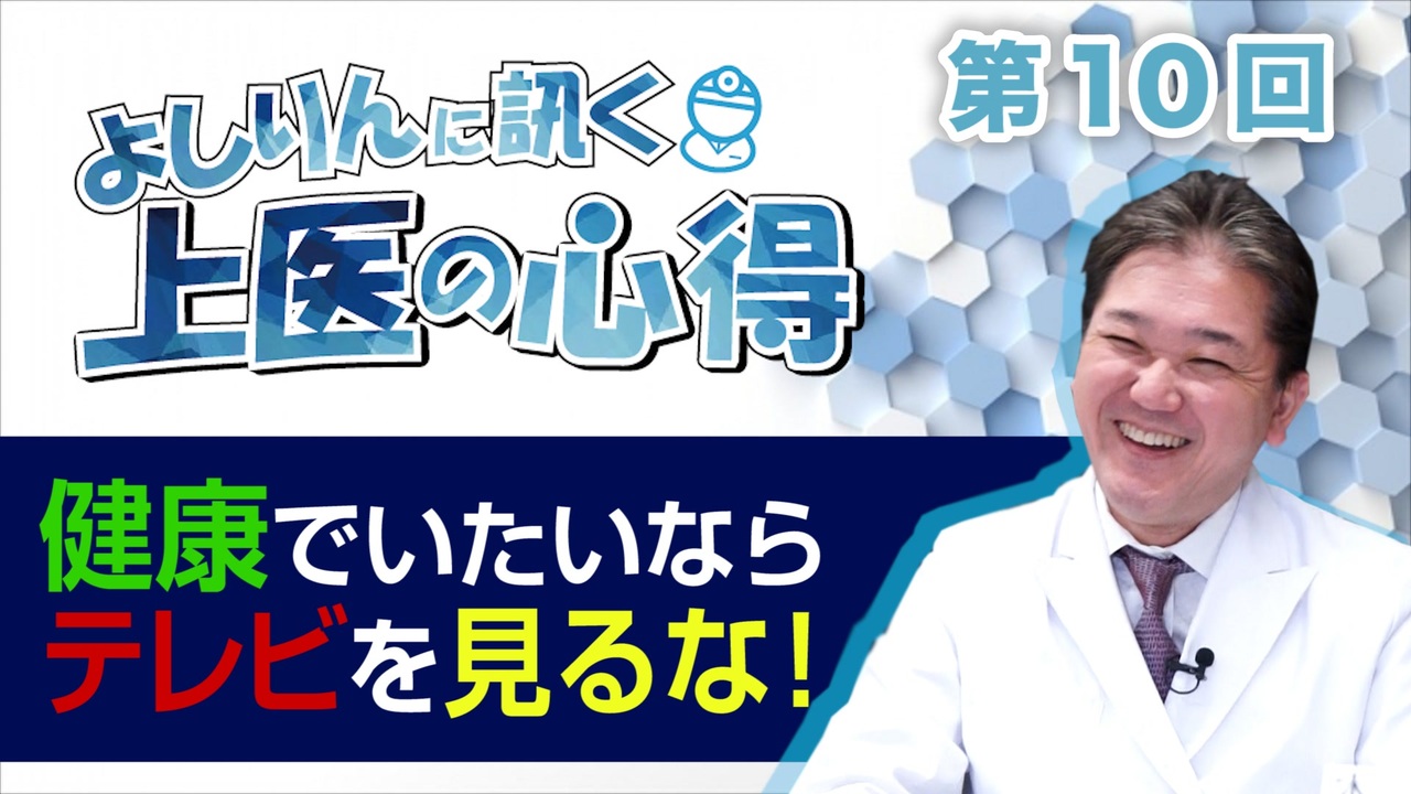 本当に正しい医療が、終活を変える お金と病気で悩まない! 吉野敏明