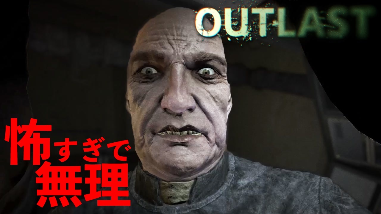 人気の アウトラスト 動画 6本 ニコニコ動画