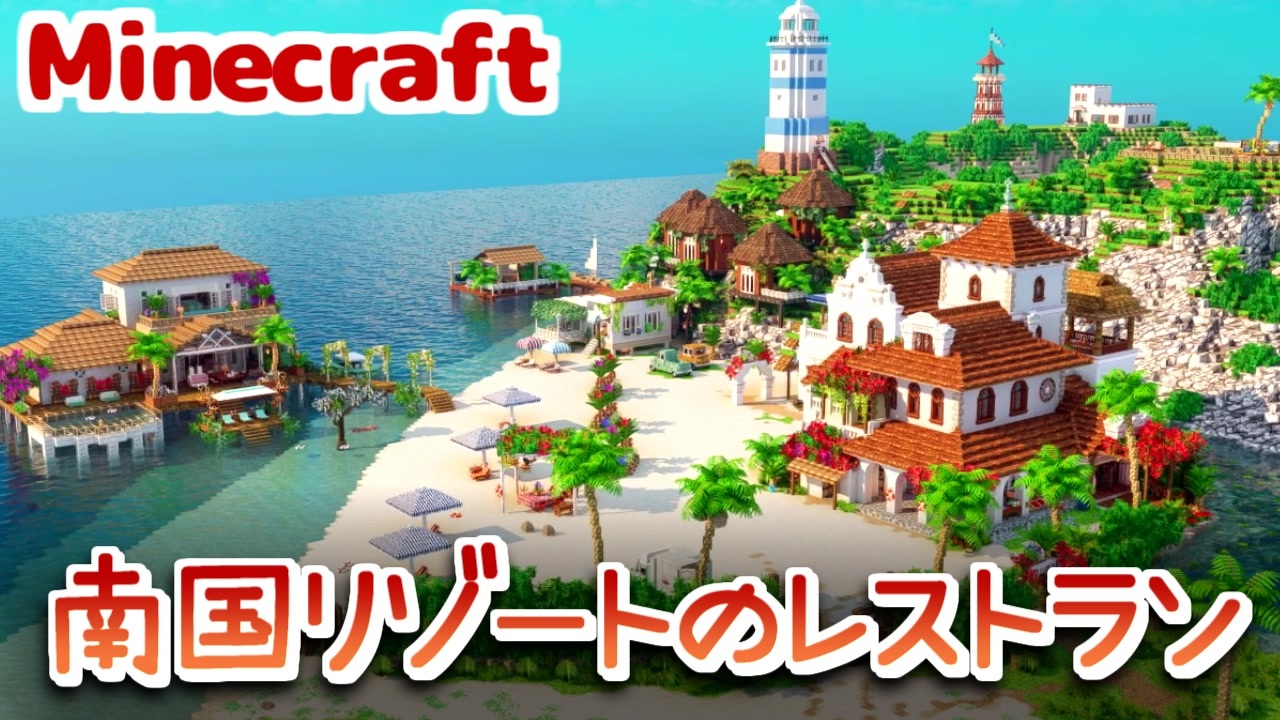 人気の Minecraftワールド配布あり 動画 744本 ニコニコ動画