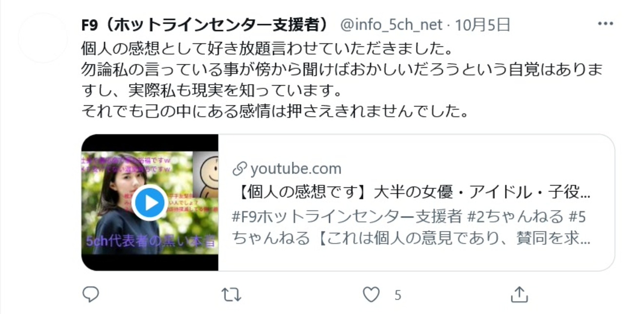 個人の感想です 大半の女優 アイドル 子役より5ch代表者の私の方が優れてると思います お前ら何の才能があるの ニコニコ動画
